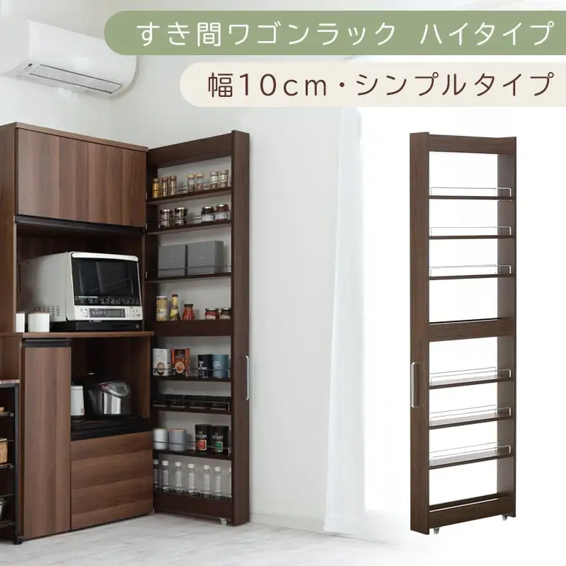 【国産家具】すき間ワゴンラック ハイタイプ〔幅10cm・シンプルタイプ〕（ウォールナット）隙間収納 キッチン キャスター付き キッチンワゴン スリム 収納 すき間収納 ランドリー ラック 薄型 木製 KRA945190-0-WAL