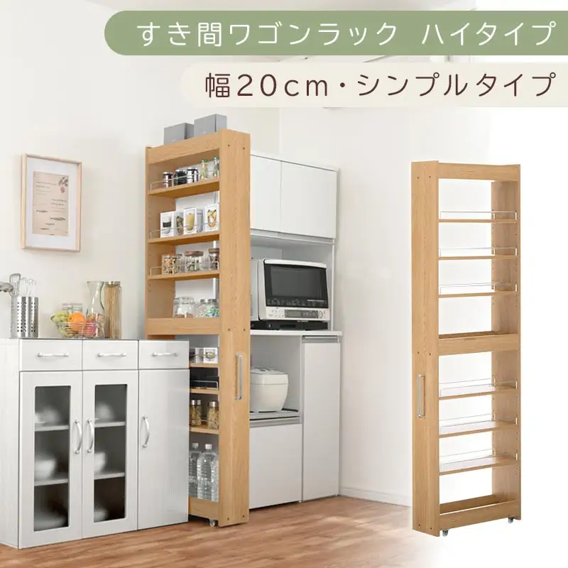 【国産家具】すき間ワゴンラック ハイタイプ〔幅20cm・シンプルタイプ〕（オーク）隙間収納 キッチン キャスター付き キッチンワゴン スリム 収納 すき間収納 ランドリー ラック 薄型 木製 KRA945195-0-OAK