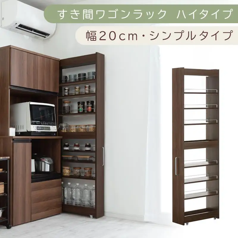 【国産家具】すき間ワゴンラック ハイタイプ〔幅20cm・シンプルタイプ〕（ウォールナット）隙間収納 キッチン キャスター付き キッチンワゴン スリム 収納 すき間収納 ランドリー ラック 薄型 木製 KRA945195-0-WAL