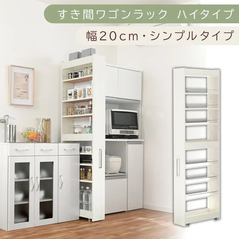 【国産家具】すき間ワゴンラック ハイタイプ〔幅20cm・シンプルタイプ〕（ホワイトウッド）隙間収納 キッチン キャスター付き キッチンワゴン スリム 収納 すき間収納 ランドリー ラック 薄型 木製 KRA945195-0-WWO