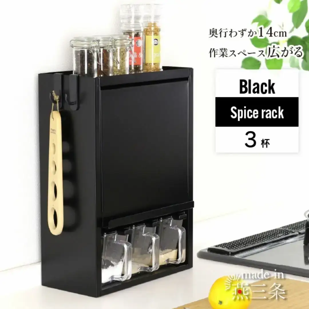 スパイスラック3杯 YGK-756 調味料入れ スパイスケース キッチン ブラック 燕三条 [川口工器] 【033S059】