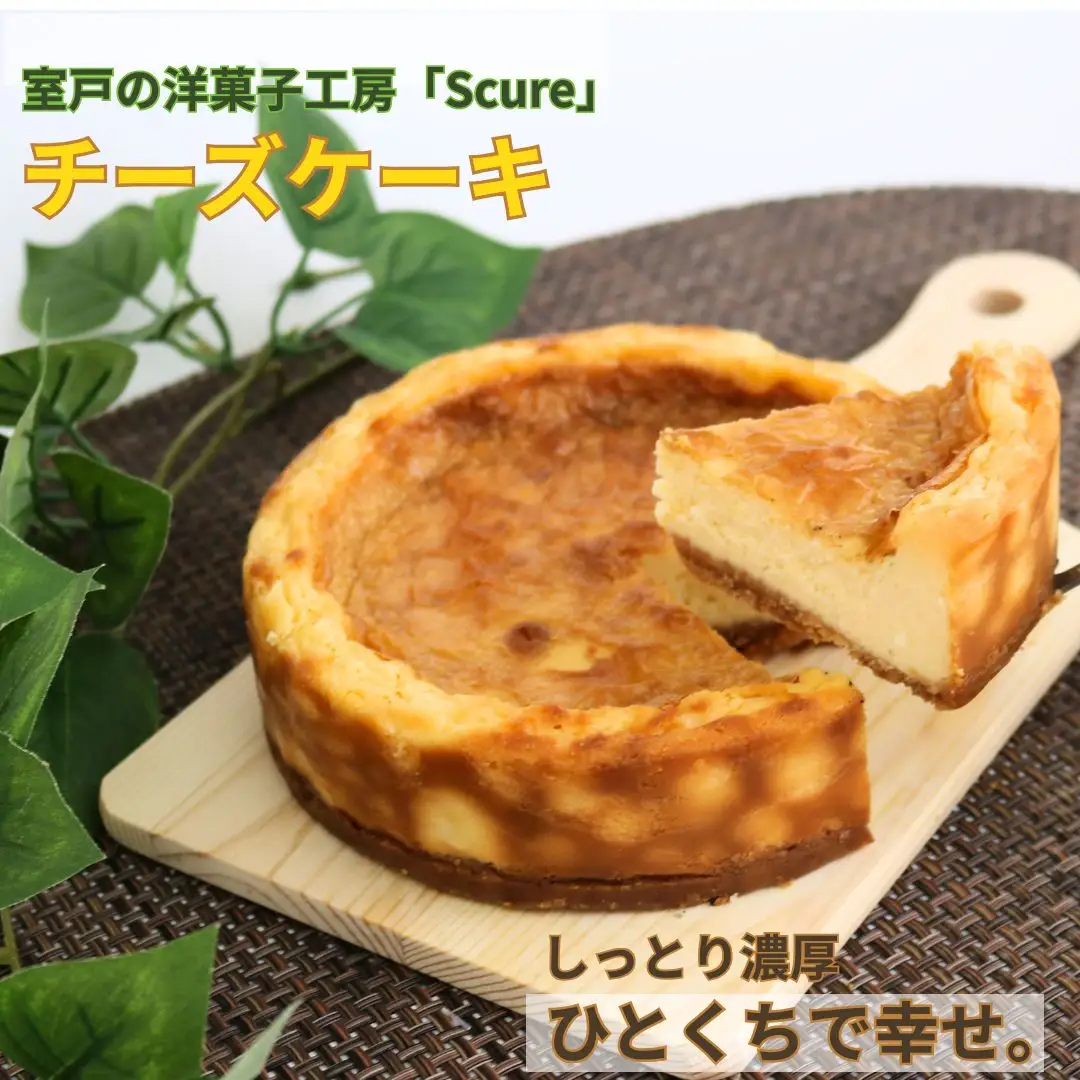 ケーキ お菓子 チーズケーキ 1台 ( 約15cm ) スクレ