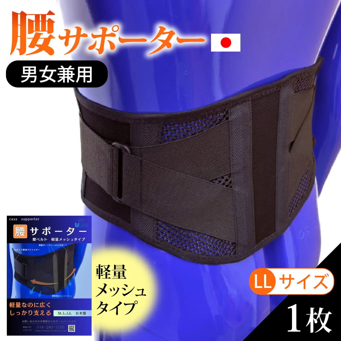 軽量メッシュタイプ 腰サポーター（男女兼用／LLサイズ）|腰ベルト コルセット 腰痛ベルト