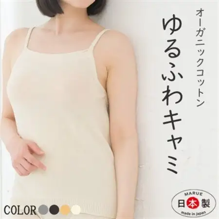 日本製 オーガニックコットン ゆるふわキャミ M-L 無縫製 生成 (6662-7623)【1618107】