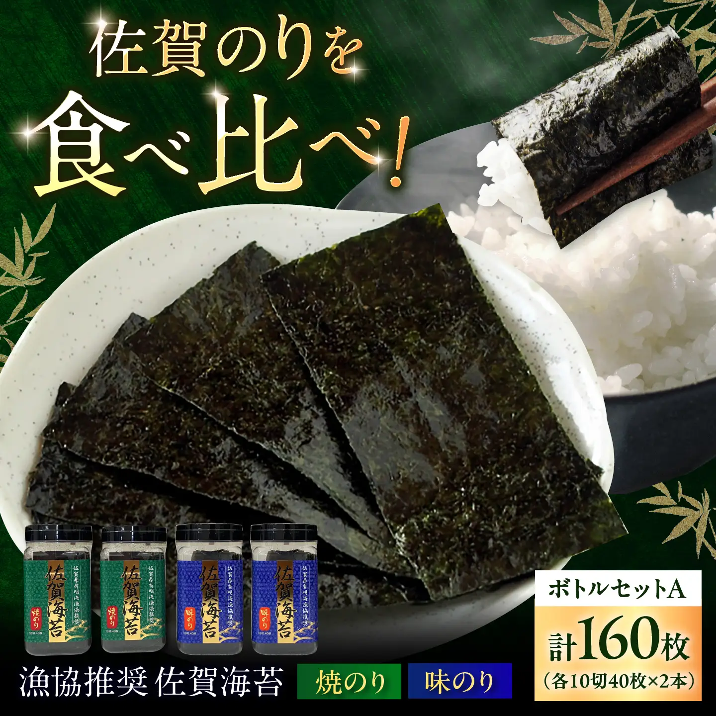 漁協推奨 佐賀海苔 ボトルセットA（計4本） / のり 大容量 初摘み 朝食 / 大坪茶舗 [41ANAE008]