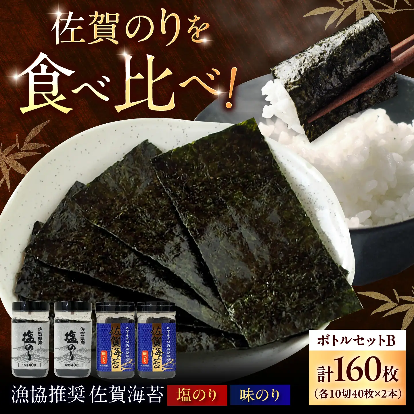 漁協推奨 佐賀海苔 ボトルセットB（計4本） / のり 大容量 初摘み 朝食 / 大坪茶舗 [41ANAE009]