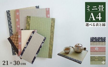 ミニ畳 A4 1枚 インテリア畳 | 和風生活