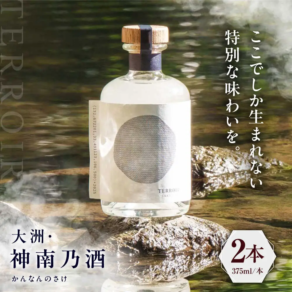日本酒 神南乃酒(かんなんのさけ) 375ml×2本 日本酒 [AGDU002]