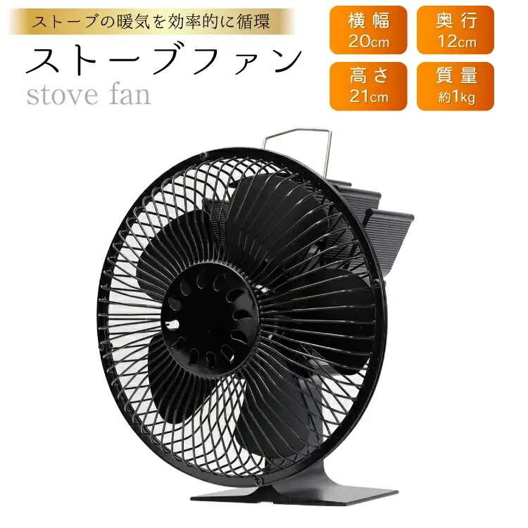 ストーブ SKJ ストーブファン 5枚羽 SKJ-FT05SFG