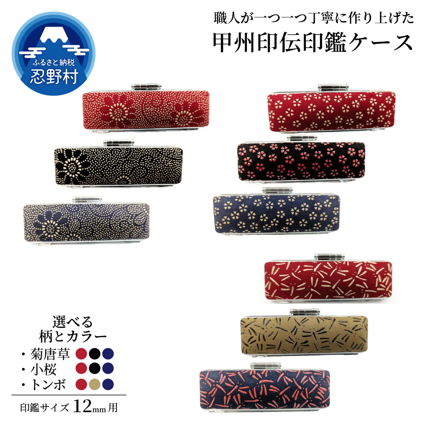甲州印伝印鑑ケース　12mm用