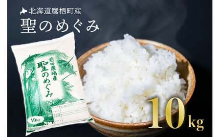 【 令和7年産 】 ななつぼし・あやひめ・きらら397 オリジナルブレンド （ 白米 ） 10kg 米 聖のめぐみ 北海道 鷹栖町 前田農場 米 コメ こめ ご飯 白米 お米 コメ 白米