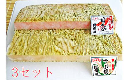 甘海老とつぶ貝昆布〆詰合せ×3セット 昆布じめ こんぶじめ 富山 セット 甘えび アマエビ あまえび ツブ貝 セット あまエビ 魚介類 魚貝類 加工食品 海鮮  FAD-0132
