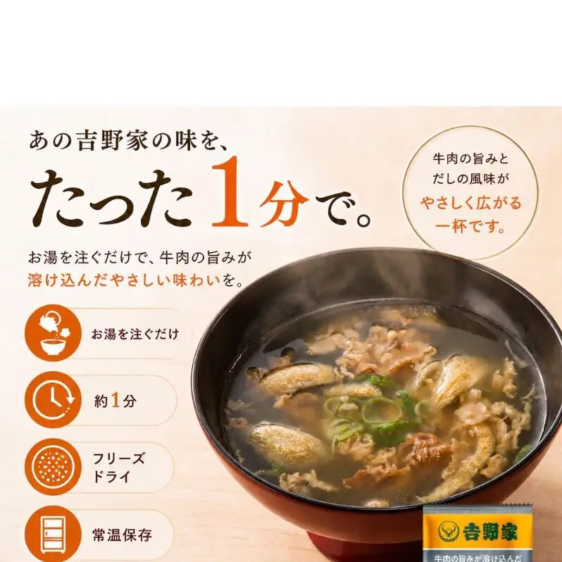 吉野家 牛すい 20袋 フリーズドライ 常温保存 食品 牛肉 インスタント 常温 非常食 保存食 災害 防災 備蓄 ローリングストック 非常用 備蓄用