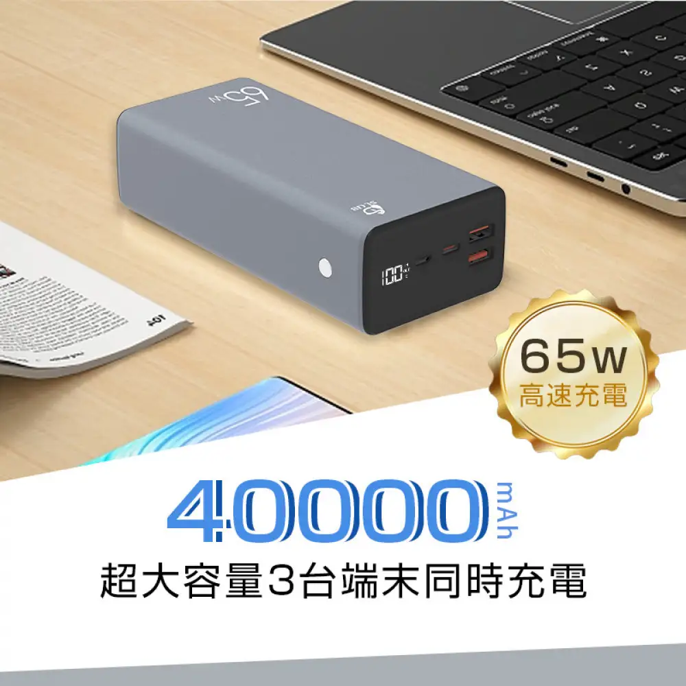 モバイルバッテリー 40000mAh パワーバンク 大容量 防災電源 ノートPCを充電 Type-C 65W 超急速充電 SCP/VOOC対応 3つ出力 三台同時充電 残電量表示 安全保護機能搭載 防災グッズ PSE認証済 【PL保険加入済み製品・安心】
