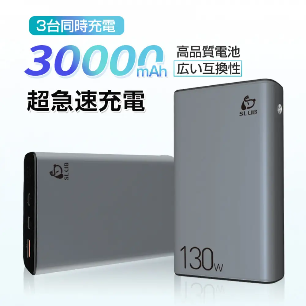 モバイルバッテリー 30000mAh 大容量 100W高速充電 防災電源 ポータブル電源 パワーバンク ノートパソコン充電 ポリマー電池 PD対応 QC3.0 携帯充電器 USB出力ポート Type C出力/入力ポート PSE認証済 【PL保険加入済み製品・安心】