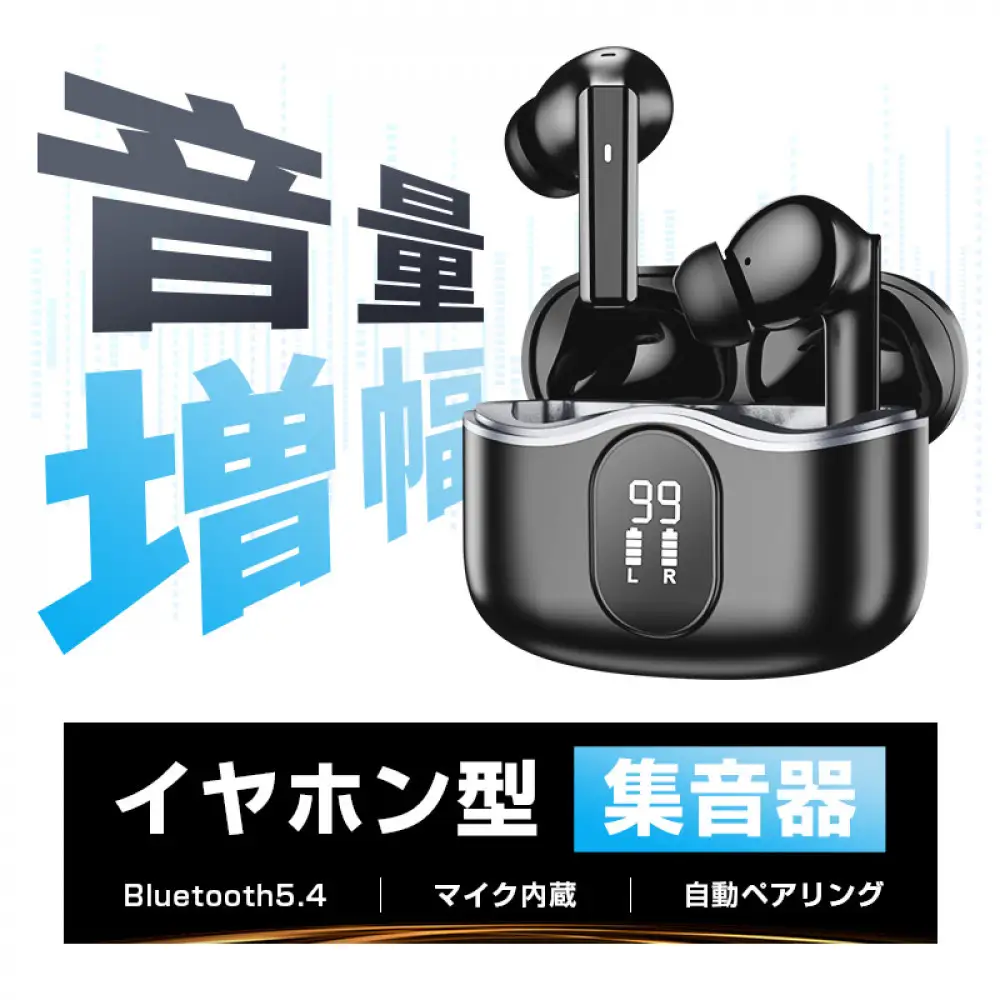 ワイヤレスイヤホン型集音器 ＜ホワイト＞音を大きくする 5段階音量 音声拡聴器 Bluetooth 5.4 カナル型 遅延ゼロ TWSワイヤレスヘッドセット 2025年 新発売 ANC+ENC ノイズキャンセリング クリア通話 ハンズフリー通話 USB充電 90日安心保証付き 【PL保険加入済み製品・安心】