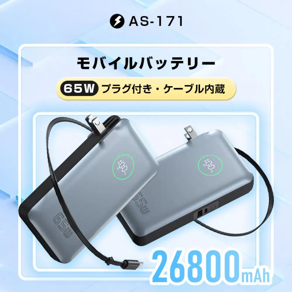 モバイルバッテリー 26800mAh 99.16Wh コンセント一体型 PD65W 急速充電 ノートパソコン充電対応 ケーブル不要 3台同時充電 パワーバンク USB-C出入力ポート iPhone 15/16充電 Type-Cケーブル ACアダプター不要 小型軽量 USBコンセント 防災グッズ PSE認証済 90日安心保証付