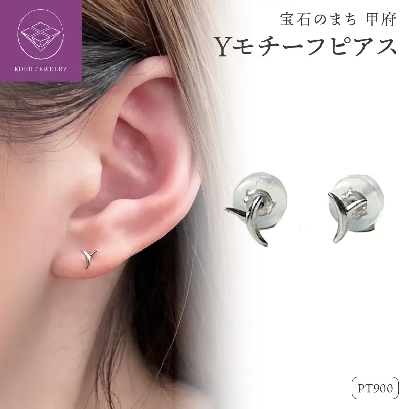 Pt900 Yモチーフピアス（PE8055）