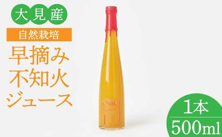 大見産 自然栽培 早摘み不知火ジュース 500ml 1本