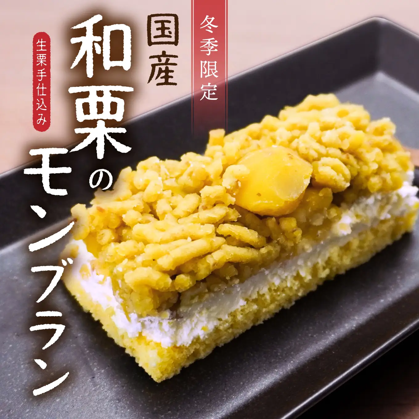 戸田菓子舗 和栗のモンブラン 冷凍 手づくり 老舗  秋冬限定 旬 栗 マロン ケーキ スイーツ 洋菓子 和菓子 お菓子 国産和栗 甘露煮 甘納豆 栗あん カステラ 生クリーム 贅沢 お取り寄せ ご褒美 手土産 おみやげ ギフト プレゼント のし対応 青森県 八戸市