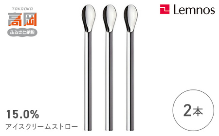 15.0% アイスクリームストロー No.20 クリームソーダ (3本） レムノス Lemnos タピオカ アルミ 日本製 プレゼント ギフト 贈り物 雑貨 日用品 民芸品 工芸品 伝統技術  FAD-0189