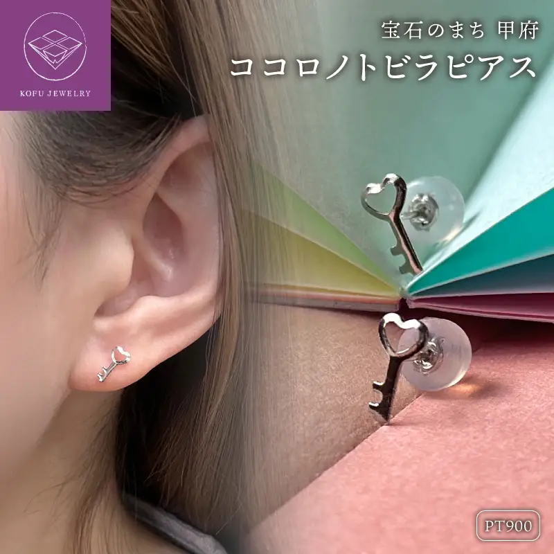 Pt900 ココロノトビラピアス（PE8227）