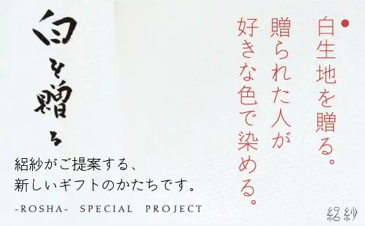ストール 絽紗 白を贈る?This is JAPAN グラデーションストール