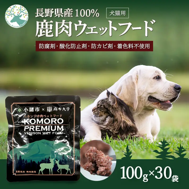 ペットフード 鹿肉 ウエット 100g×30袋 ペットフード
