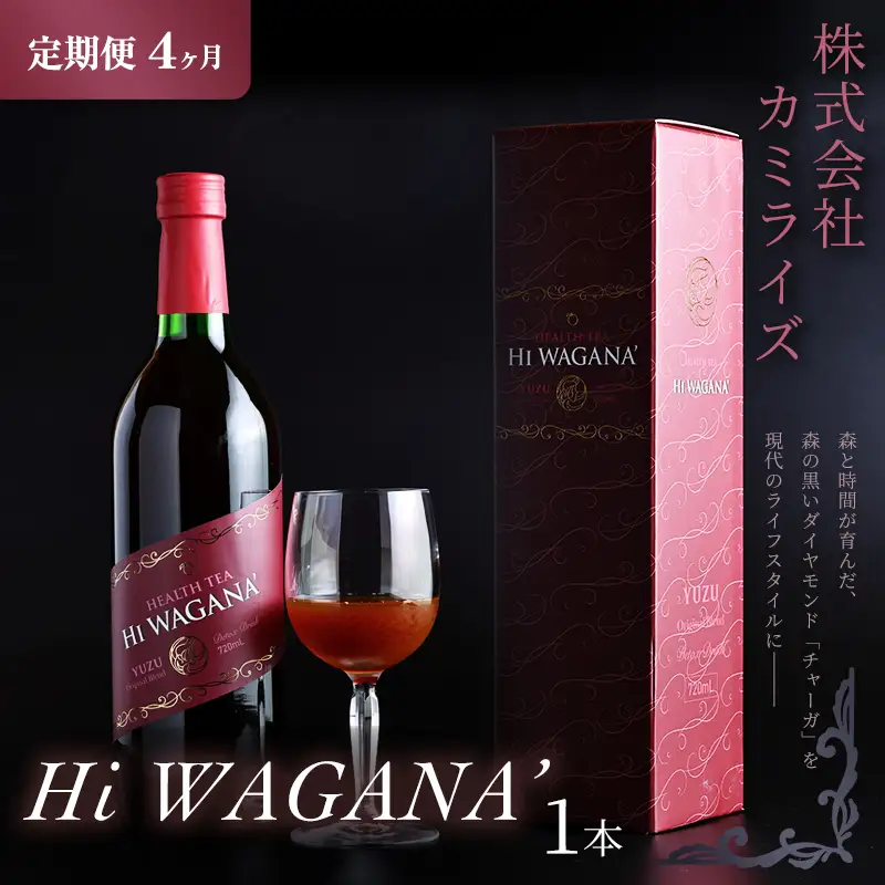 【4回定期便】Hi WAGANA’ チャーガ茶 1本×4回 チャーガ茶