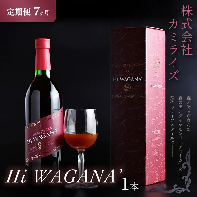 【7回定期便】Hi WAGANA’ チャーガ茶 1本×7回 チャーガ茶