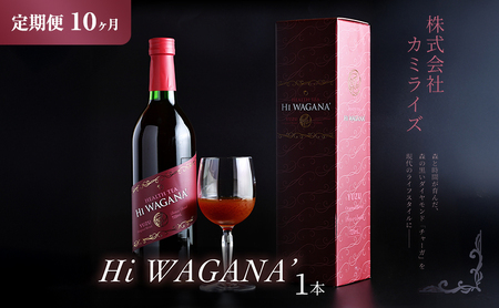 定期便【新感覚 ノンアルコール チャーガ飲料】Hi WAGANA’ チャーガ茶 全10回 1本×10回 | 無添加 ノンカフェイン 贈答用 ギフト 家庭用