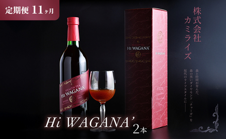定期便【新感覚 ノンアルコール チャーガ飲料】Hi WAGANA’ チャーガ茶 全11回 2本×11回 | 無添加 ノンカフェイン 贈答用 ギフト 家庭用