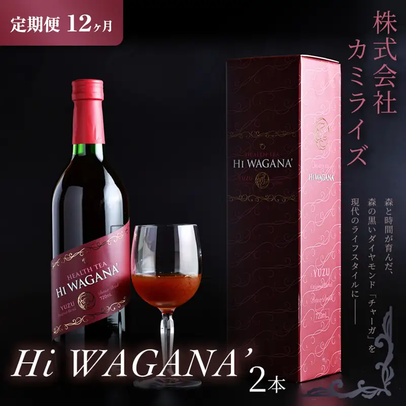 【12回定期便】Hi WAGANA’ チャーガ茶 2本×12回 チャーガ茶