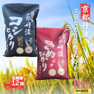 コシヒカリ 食べ比べ 米 お米 定期12回 コシヒカリ