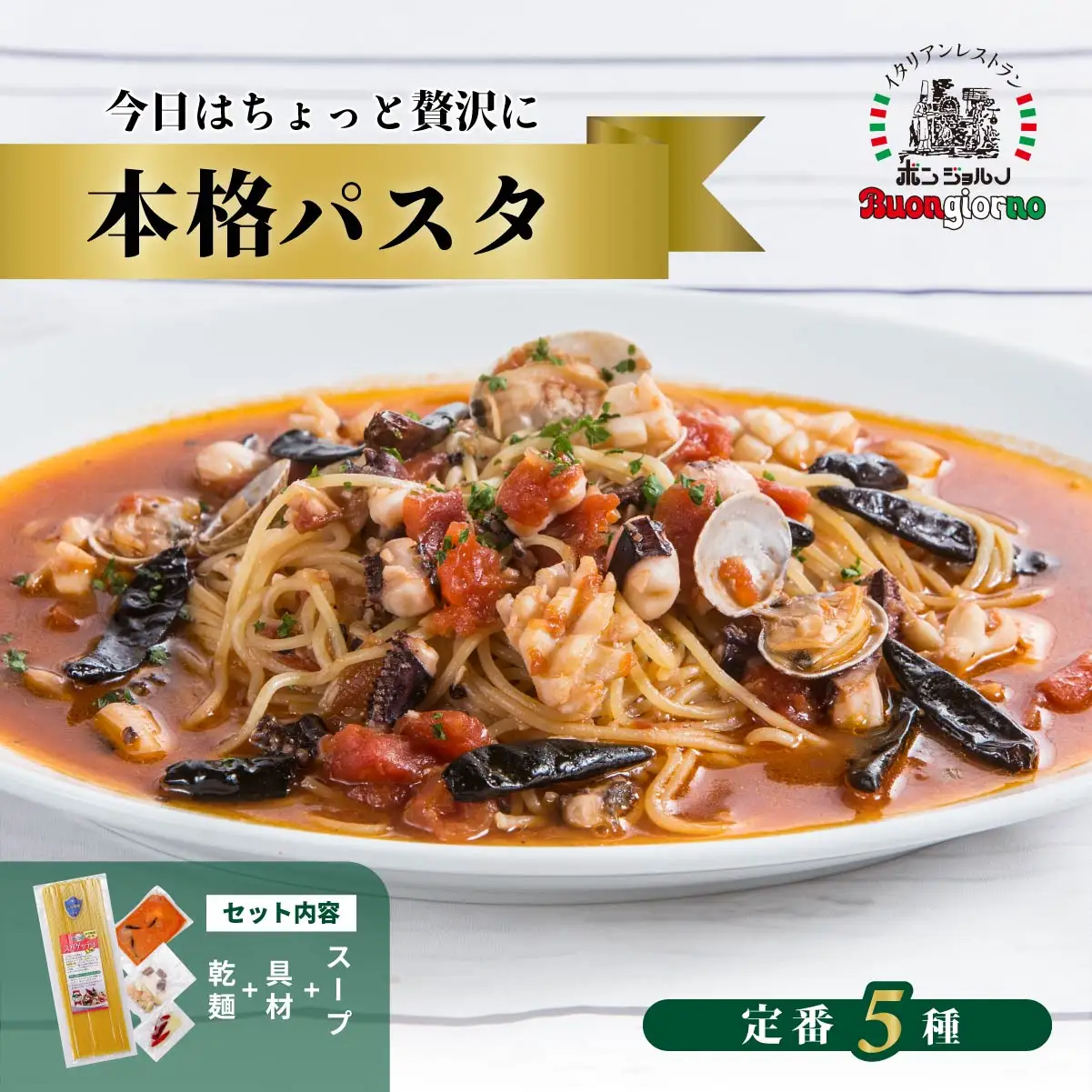 パスタ 本格パスタ 5個セット 冷凍 時短 ミールキット