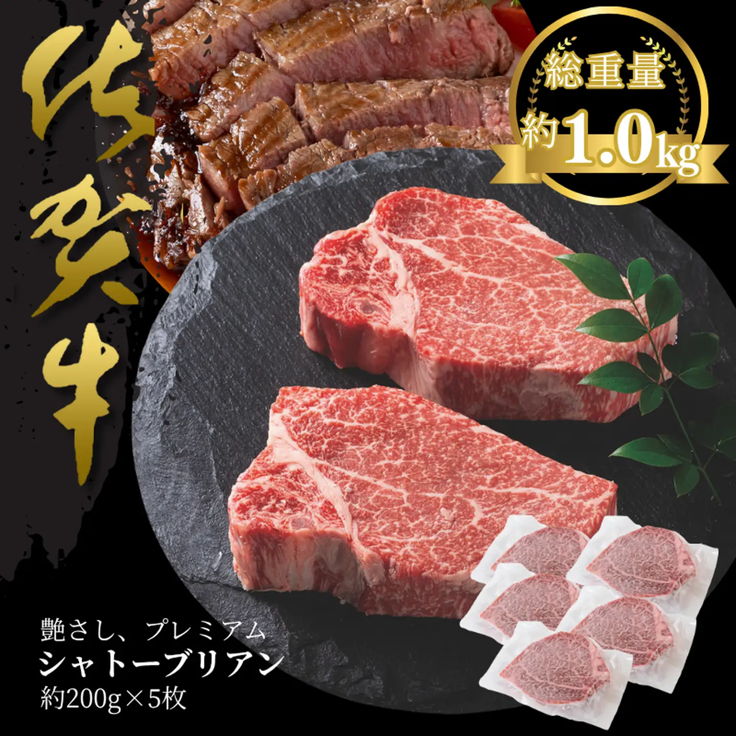佐賀牛シャトーブリアン 1kg：C120-026