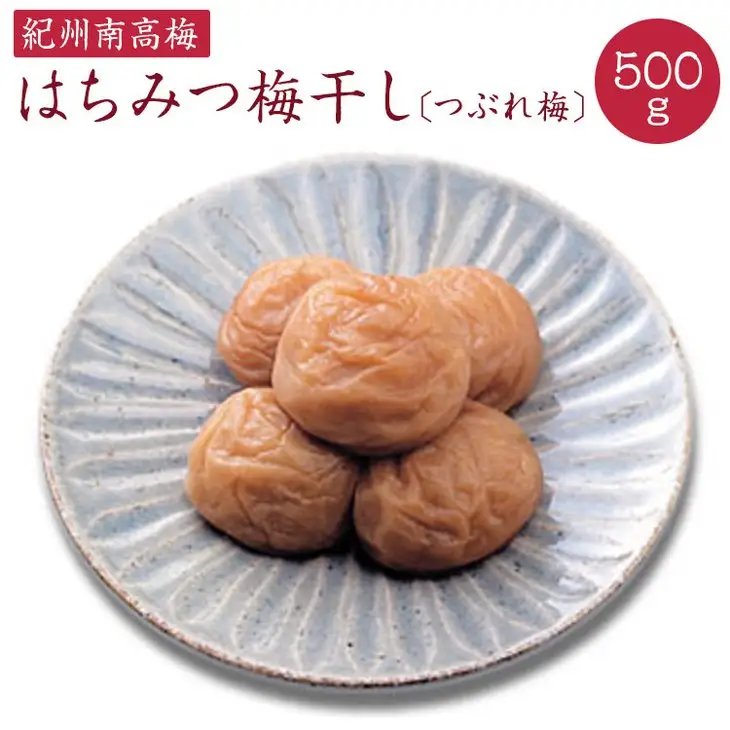 《紀州南高梅》はちみつ梅干し つぶれ梅（ご家庭用 訳あり）500g◇ 