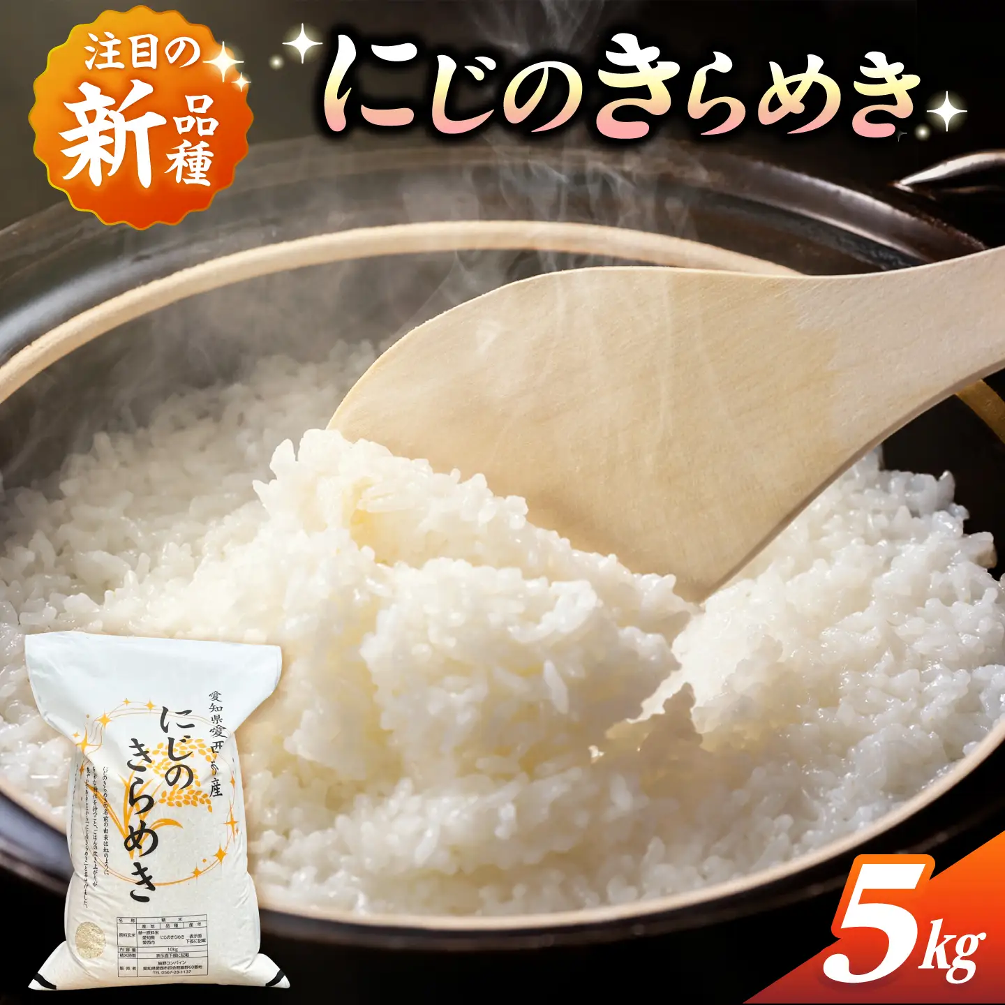 にじのきらめき 白米 5kg【配達不可：離島】[AECP039-08] にじのきらめき