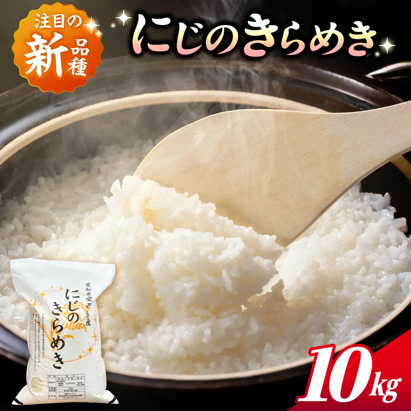 にじのきらめき 白米 10kg【配達不可：離島】[AECP040-08] にじのきらめき