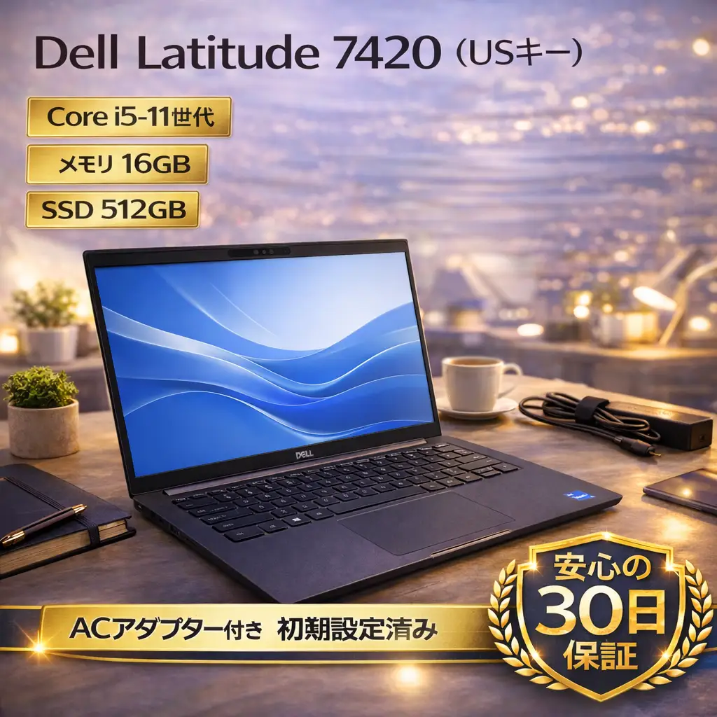 パソコン 【数量限定】【Dell Latitude 7420】第11世代Core i5　DELL 再生 中古 ノートパソコン　212-01