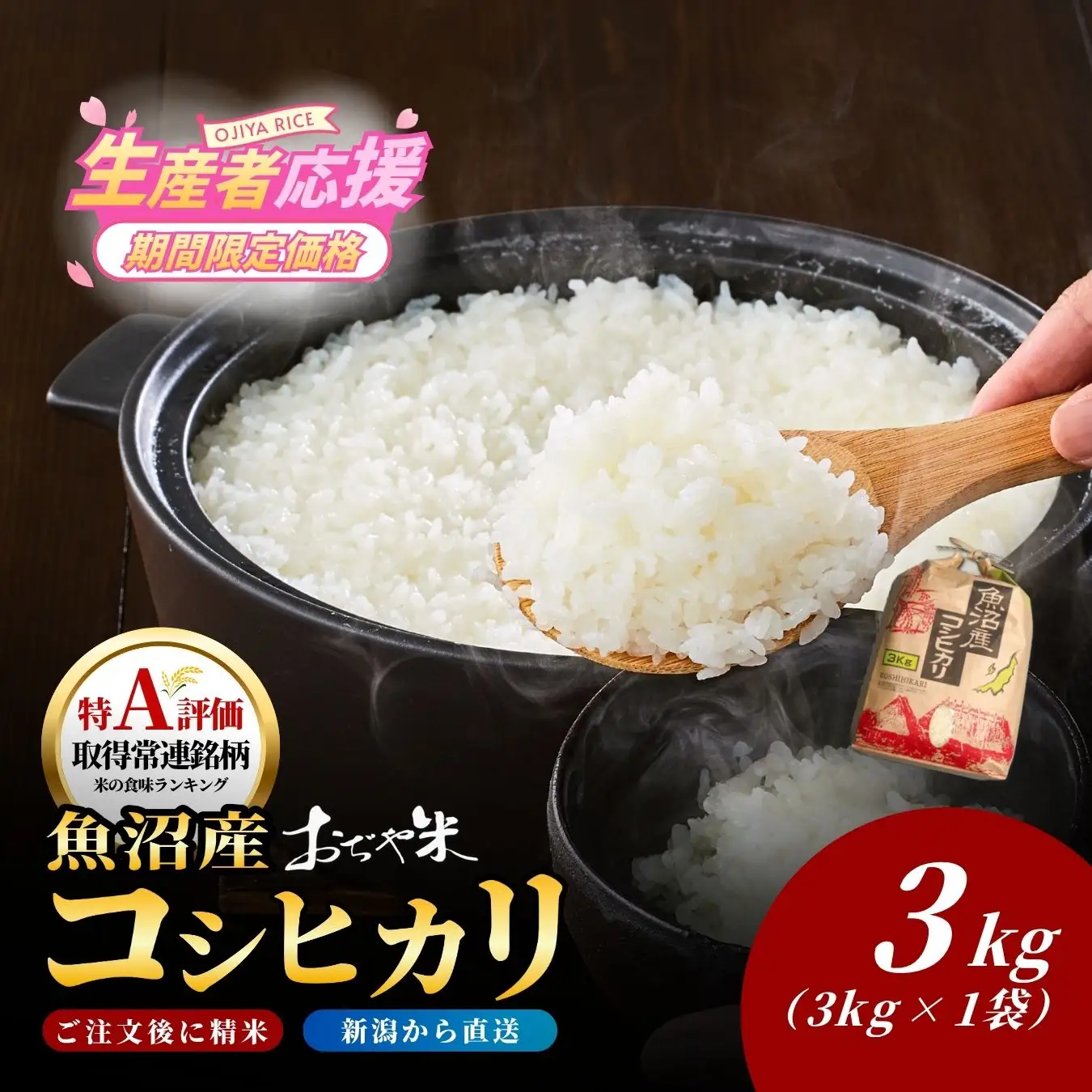 魚沼産こしひかり 3kg JA魚沼 こしひかり おぢや米 クラフト袋