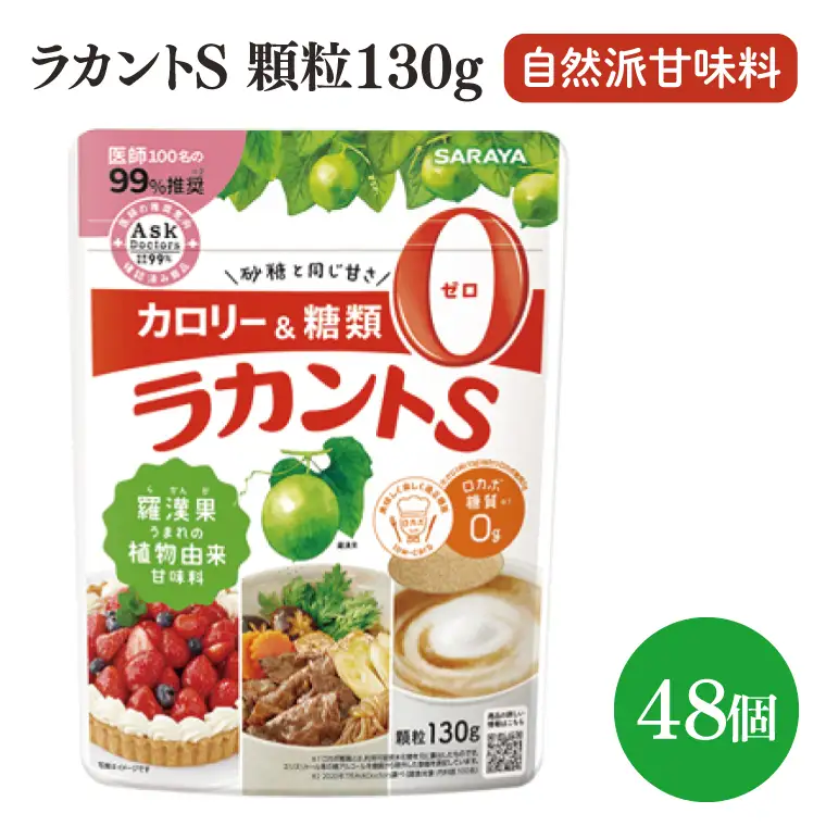 ラカントS顆粒130g 72個【サラヤ SARAYA ラカント ラカントS顆粒 セット カロリーゼロ 糖質ゼロ 茨城県 北茨城市】(CL069)