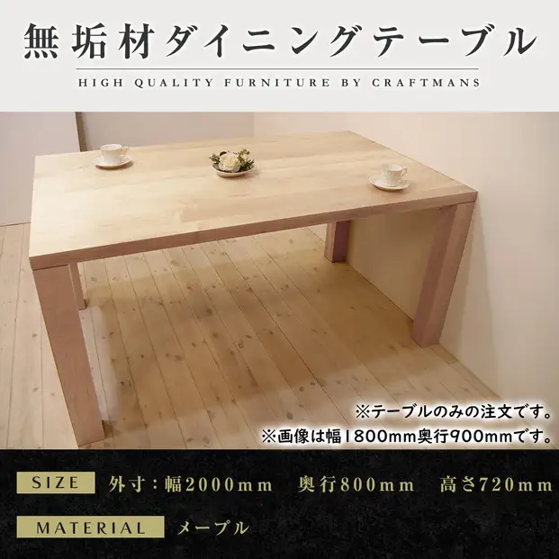 【大川家具】凛 ダイニングテーブル 幅2000mm 奥行800mm 天然木 MP【開梱設置付き】