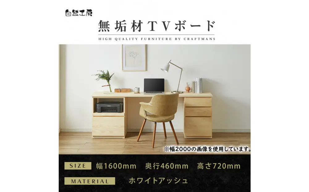 【大川家具】無垢材 システムデスク 幅1600mm テーブル パソコンデスク 子供机 勉強机 学習机 書斎デスク HO-HM ホワイトアッシュ 天然木 モダン 国産 無垢材 高級感【設置付き】