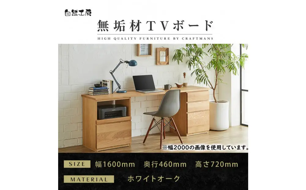【大川家具】無垢材 システムデスク 幅1600mm テーブル パソコンデスク 子供机 勉強机 学習机 書斎デスク HO-HM ホワイトオーク 天然木 モダン 国産 無垢材 高級感【設置付き】