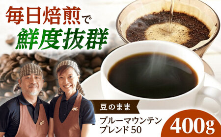 【スピード発送】ブルーマウンテンブレンド50 400g コーヒー豆 [AOEL002-01] コーヒー