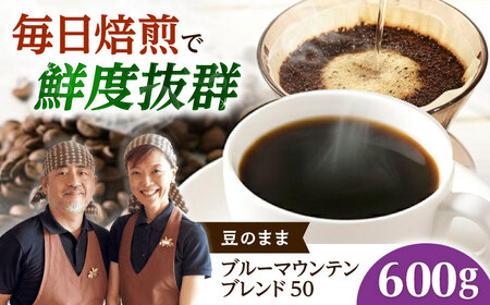 【スピード発送】ブルーマウンテンブレンド50 600g コーヒー豆 [AOEL003-01] コーヒー
