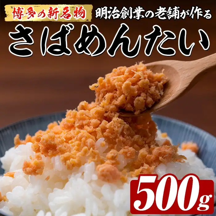 博多の新名物 たいめんたい (約500g) 明太 タイ 鯛 辛子明太子 ごはんのお供 チャーハン パスタ おかず おつまみ 肴 冷凍 セット 【木村食品】as46-011