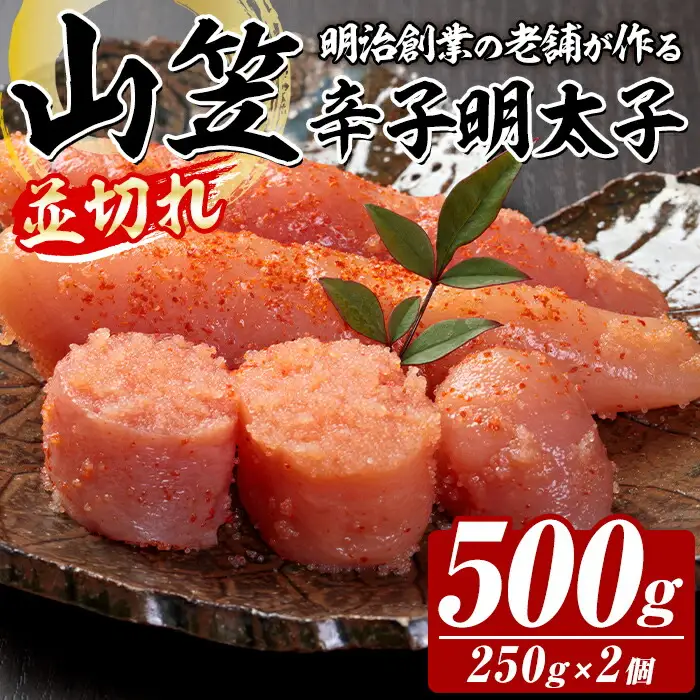 稲石 山笠辛子明太子 (500g・250g×2個) 明太子 メンタイコ めんたいこ 小分け 並切れ 切れ子 家庭用 冷凍 たらこ タラコ ごはんのお供 パスタ ピザ バラコ 【木村食品】as46-016