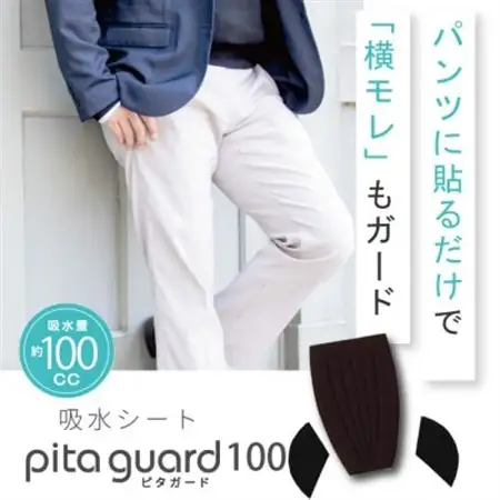 ピタガード 100 尿漏れパッド 男性用 横漏れ用パッド付き 吸水シート ブラック【1683181】